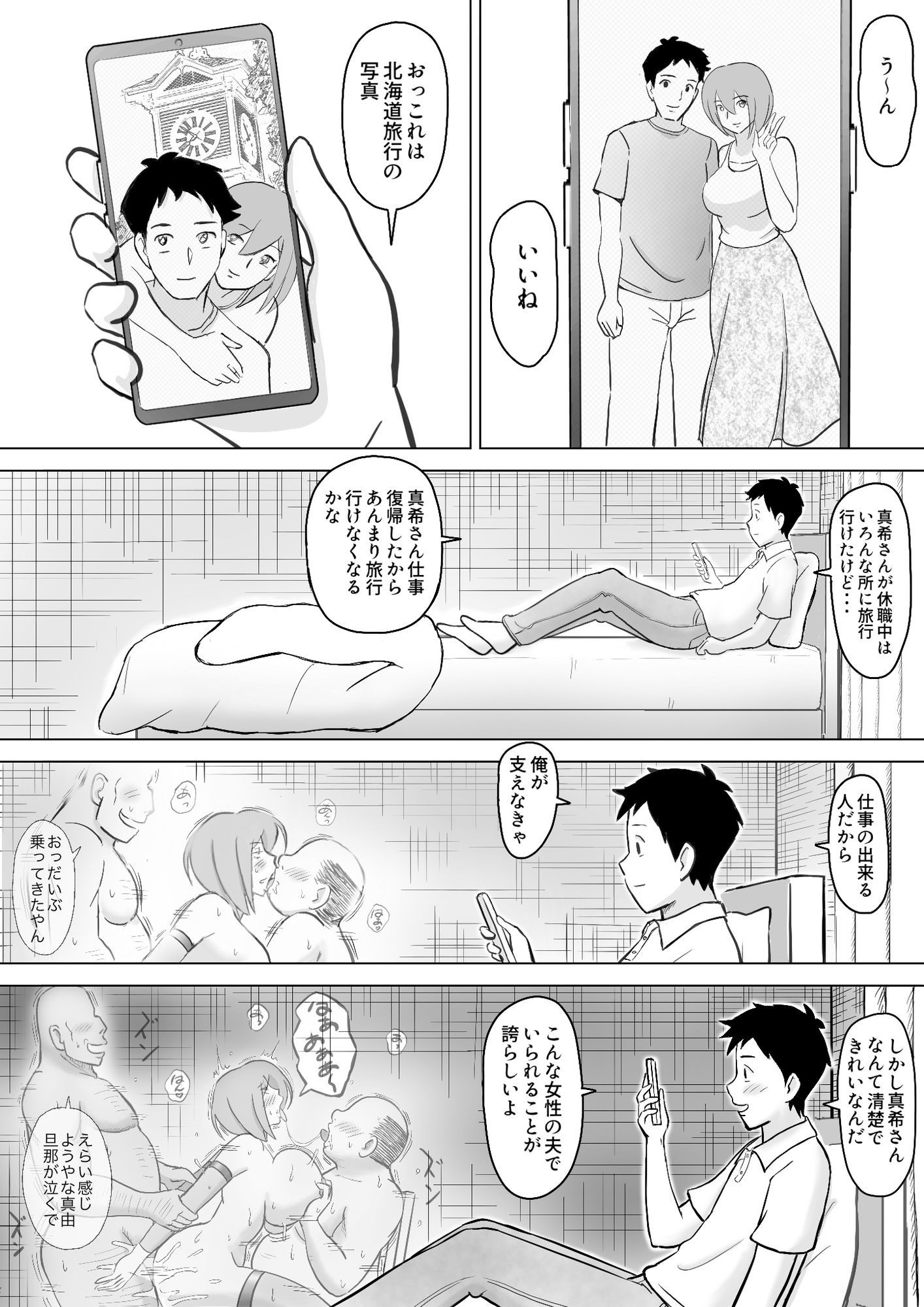 真希はやさしい夫のために真由はデカチン夫のために投稿者権田剛吉3 サンプル画像5