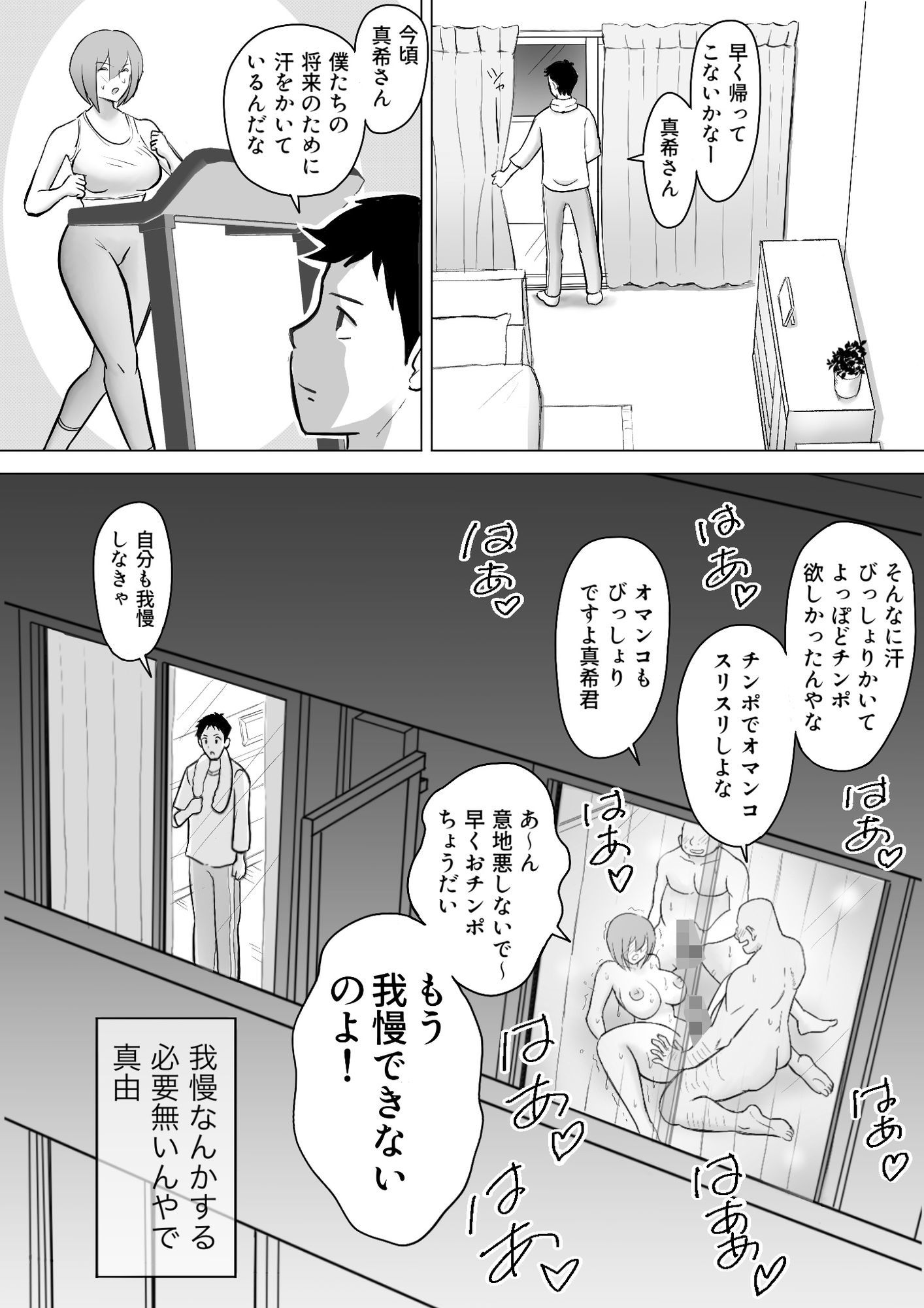 真希はやさしい夫のために真由はデカチン夫のために投稿者権田剛吉3 サンプル画像7