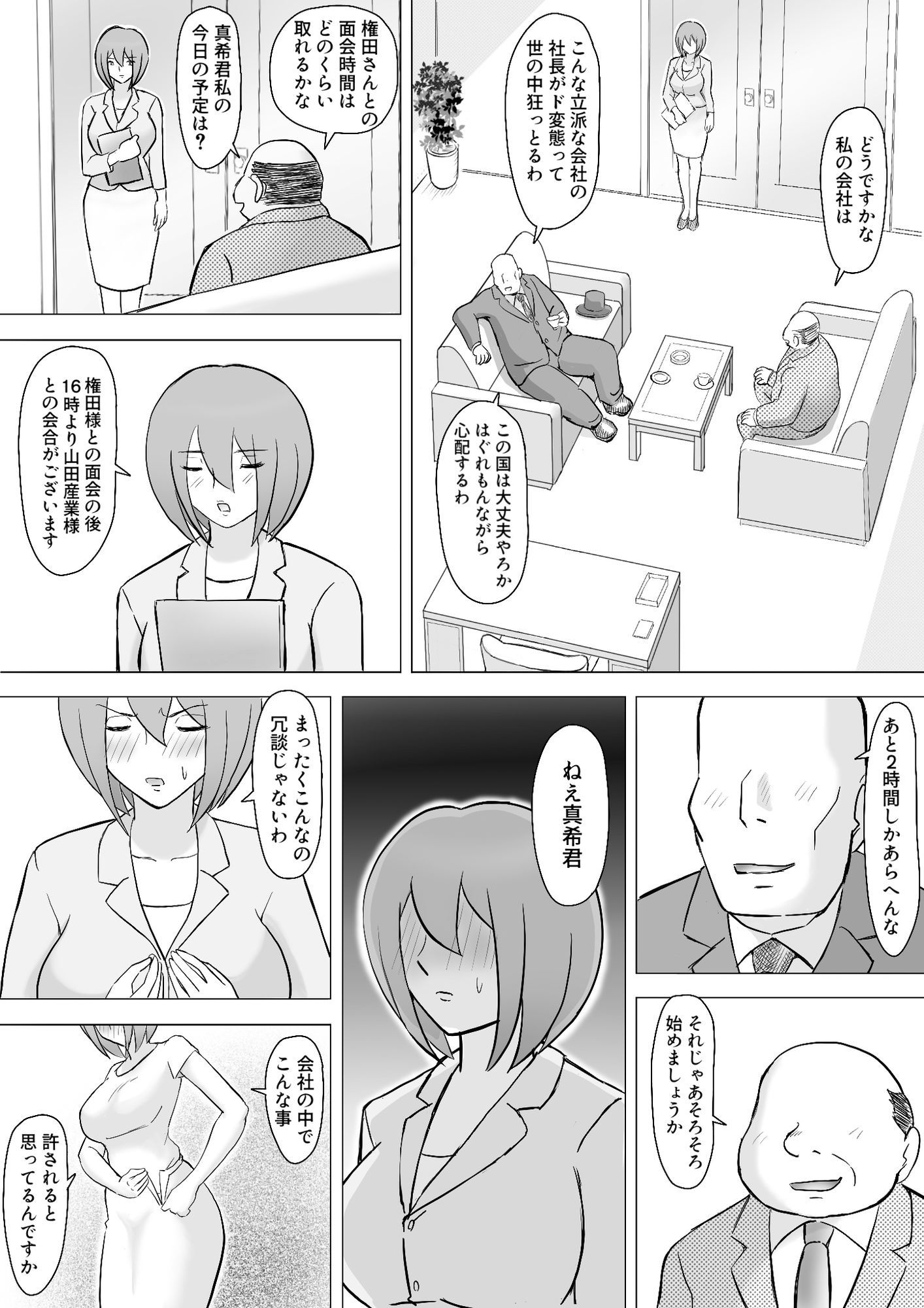 真希はやさしい夫のために真由はデカチン夫のために投稿者権田剛吉3 サンプル画像9