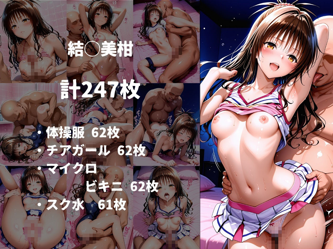 着せ替えヒロインソープ【To◯oveるヤ◯ ミ◯ン 編】 サンプル画像3