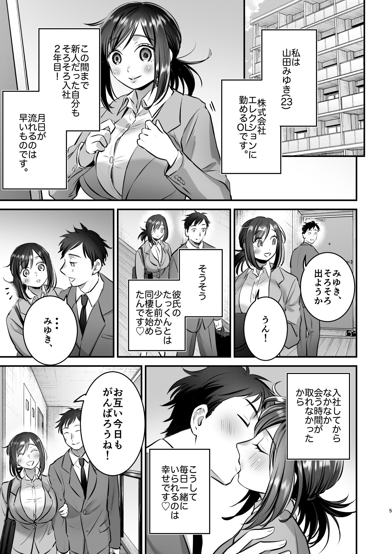 社畜OLちゃんの憂鬱-グッバイ！ヤリがい搾取編- サンプル画像2