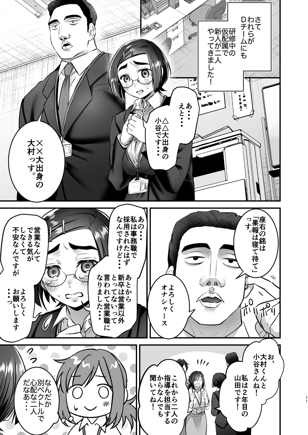 社畜OLちゃんの憂鬱-グッバイ！ヤリがい搾取編- サンプル画像4
