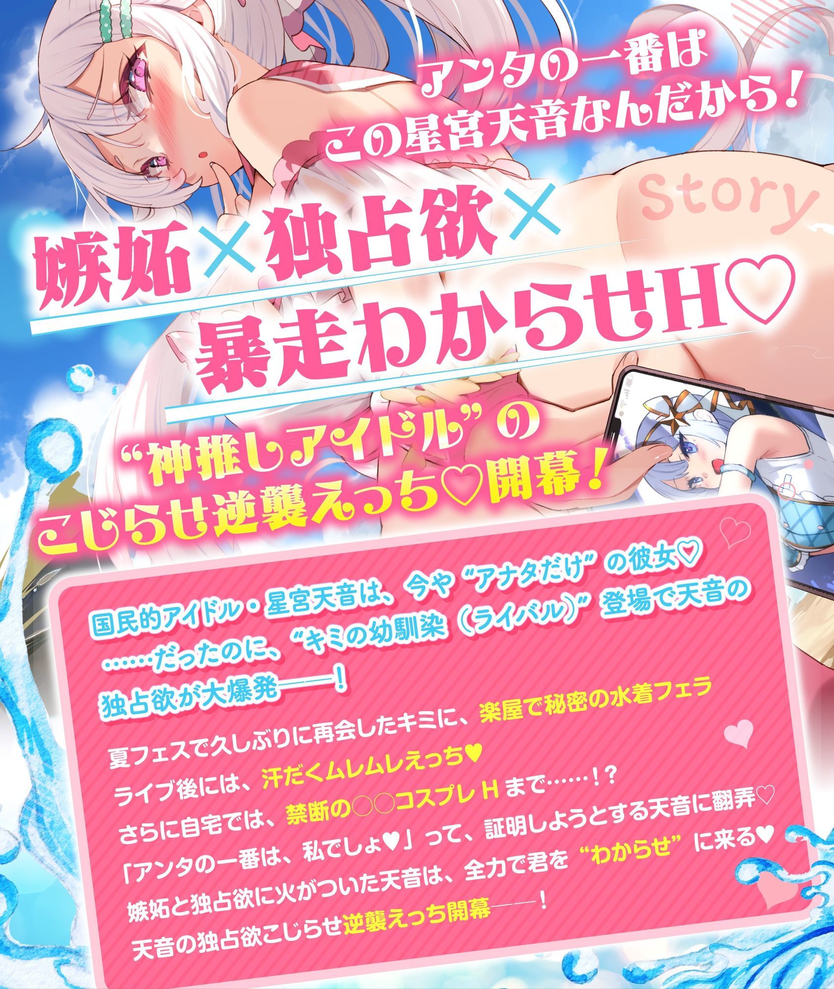 神推しだったあのアイドルが僕専用種付けおま◯こに！？3 星宮天音の逆襲！？ サンプル画像3