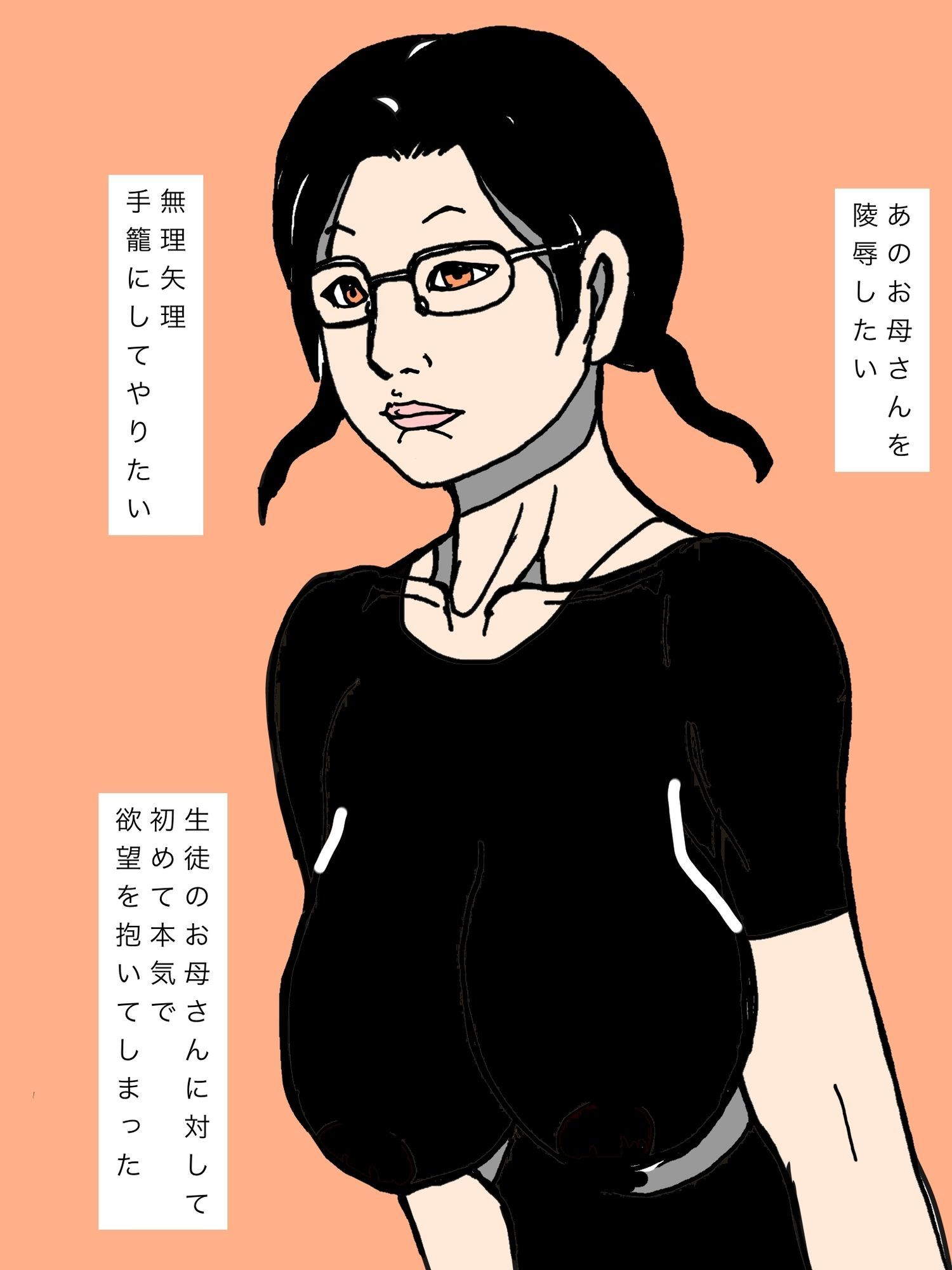 私は…生徒のお母さんを… サンプル画像3