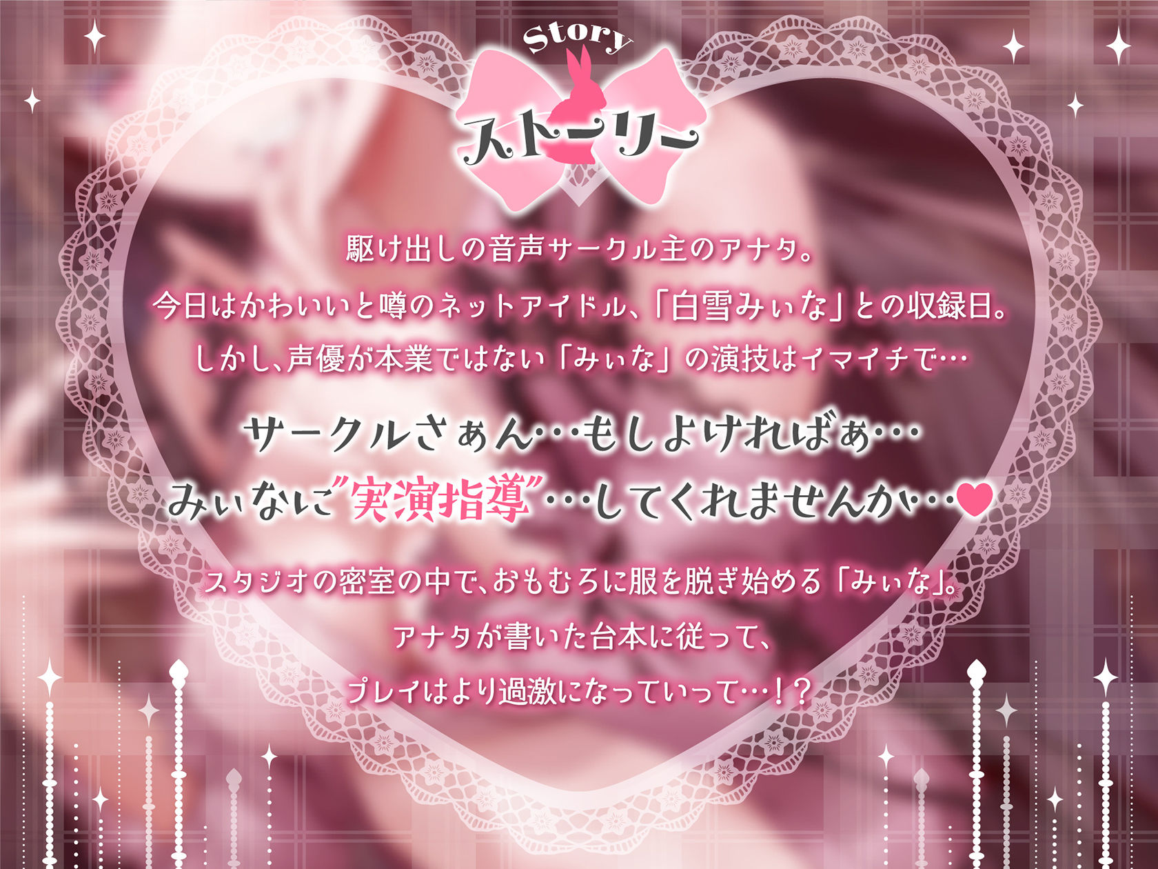 秘め声H〜姫系クソメスアイドルとパコハメしながらKU100生収録〜 サンプル画像3