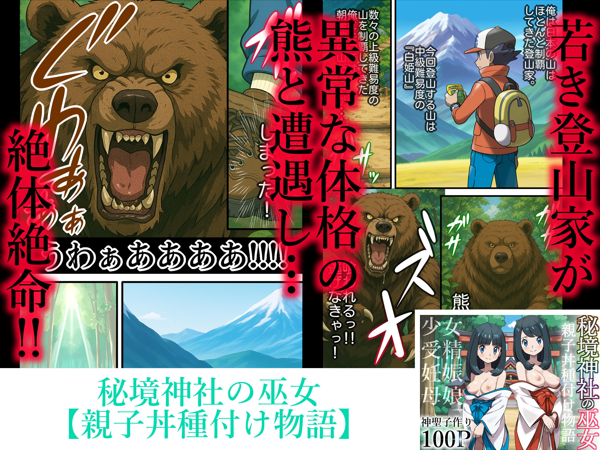 秘境神社の巫女【親子丼種付け物語】総集編 サンプル画像3
