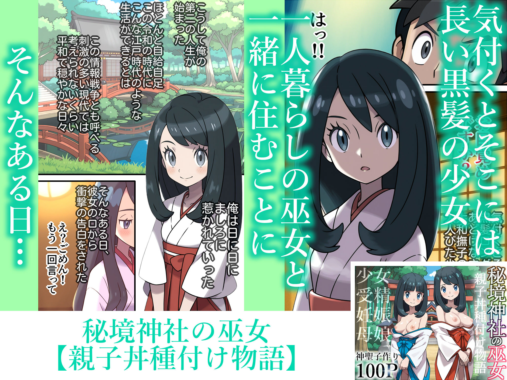 秘境神社の巫女【親子丼種付け物語】総集編 サンプル画像4
