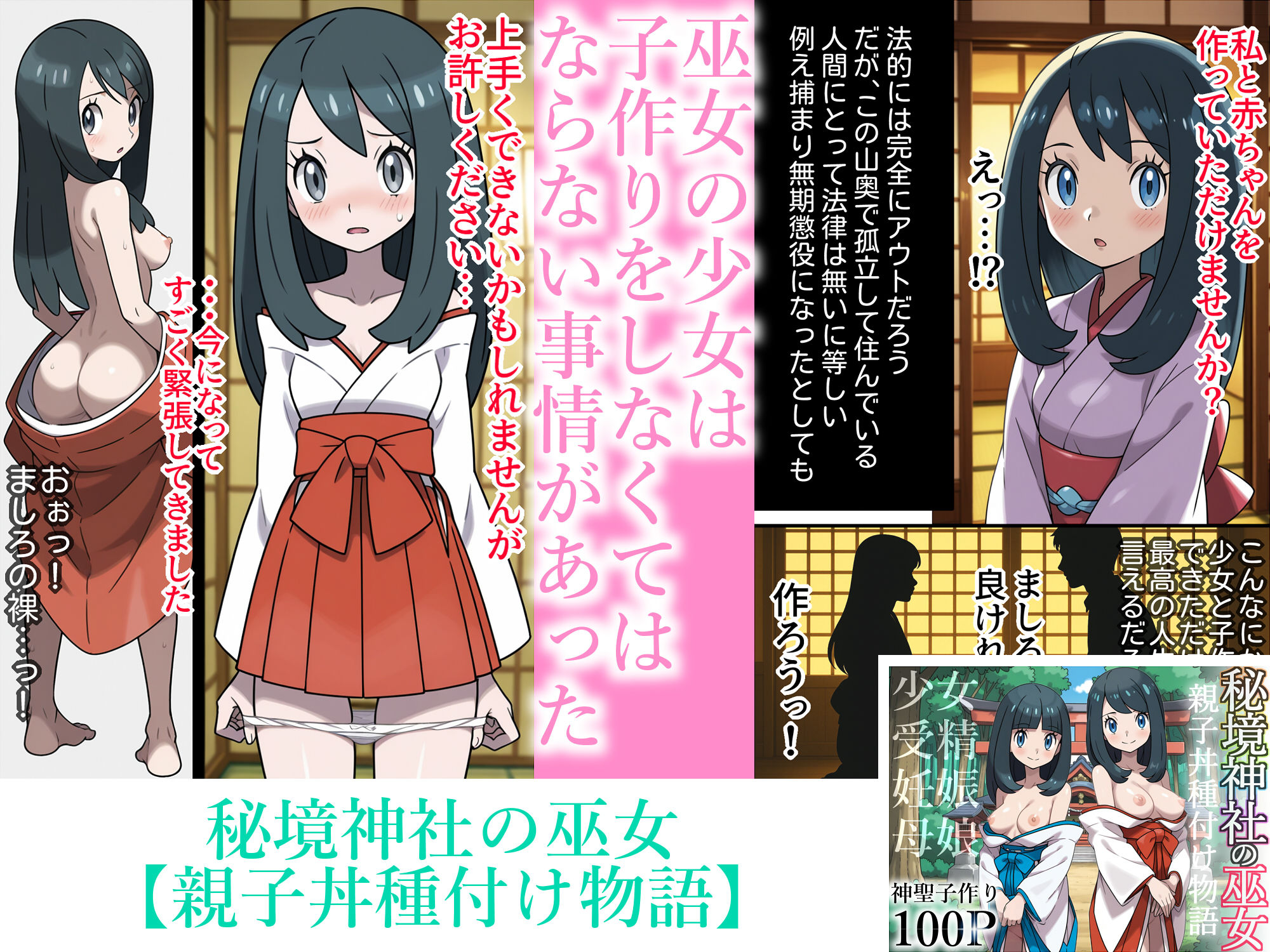 秘境神社の巫女【親子丼種付け物語】総集編 サンプル画像5