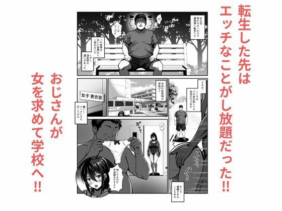 種付けおじさんが行く  プールの授業に侵入！スク水女子と汗だくでエッチ サンプル画像1