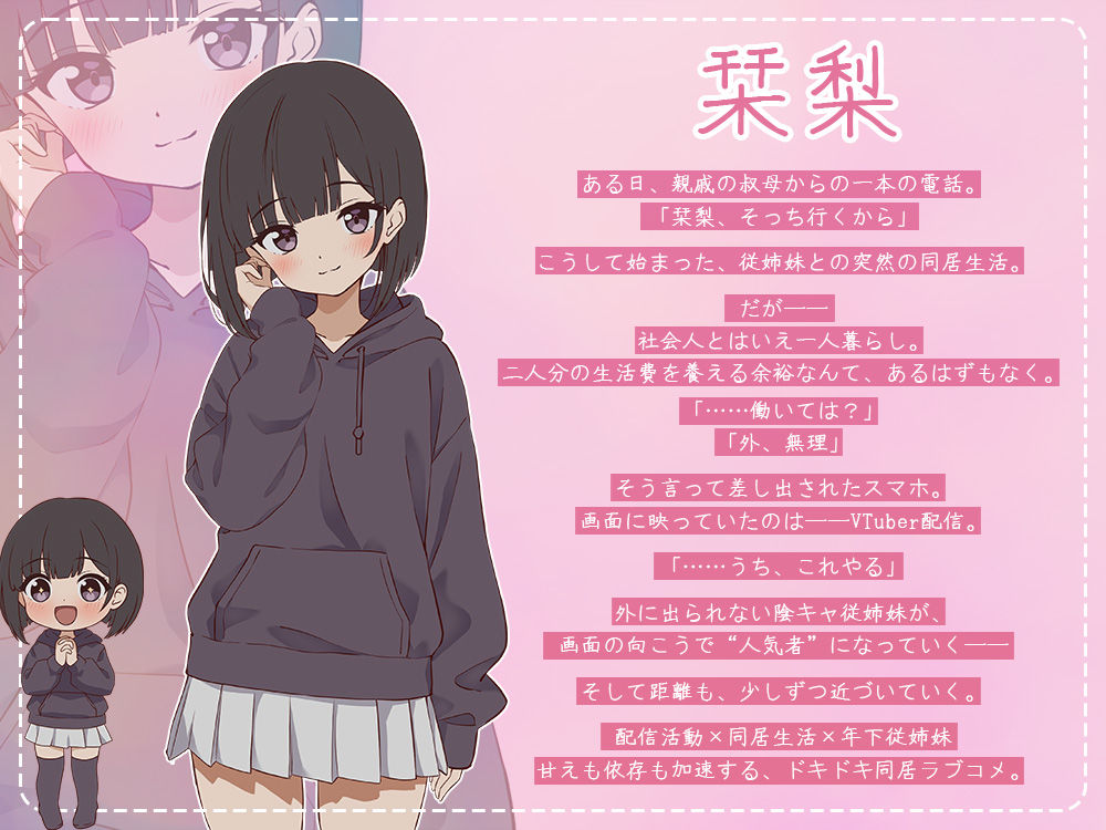 突然同居した従姉妹はVTuberになるらしい-俺だけが知る秘密の素顔- サンプル画像2