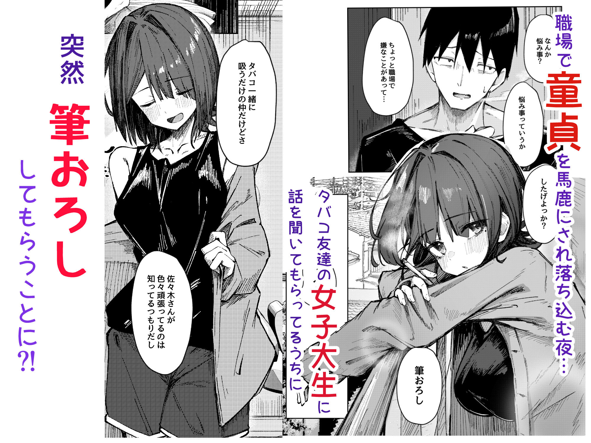 童貞もらってあげよっか？ サンプル画像1