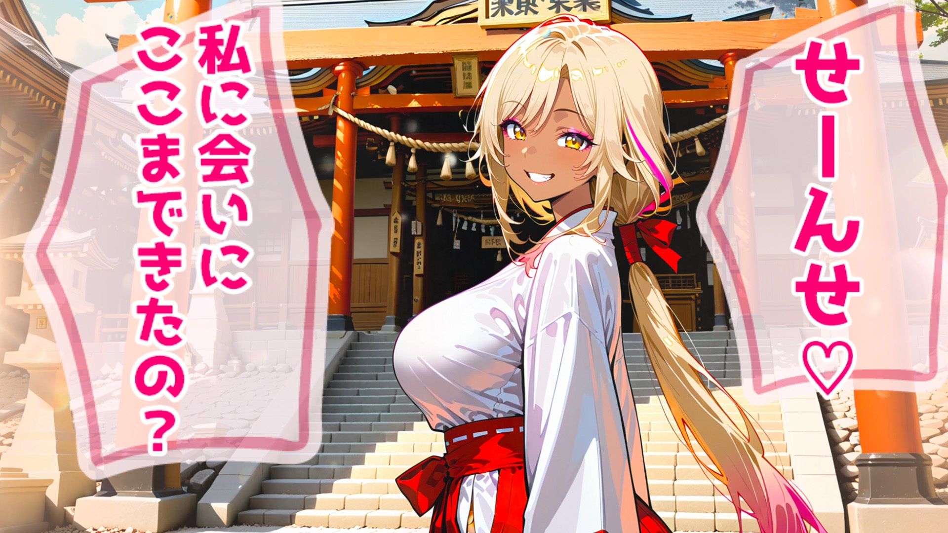 童貞教師×爆乳黒ギャル巫女  学校では僕をからかう生徒を、神社でハメまくった サンプル画像4