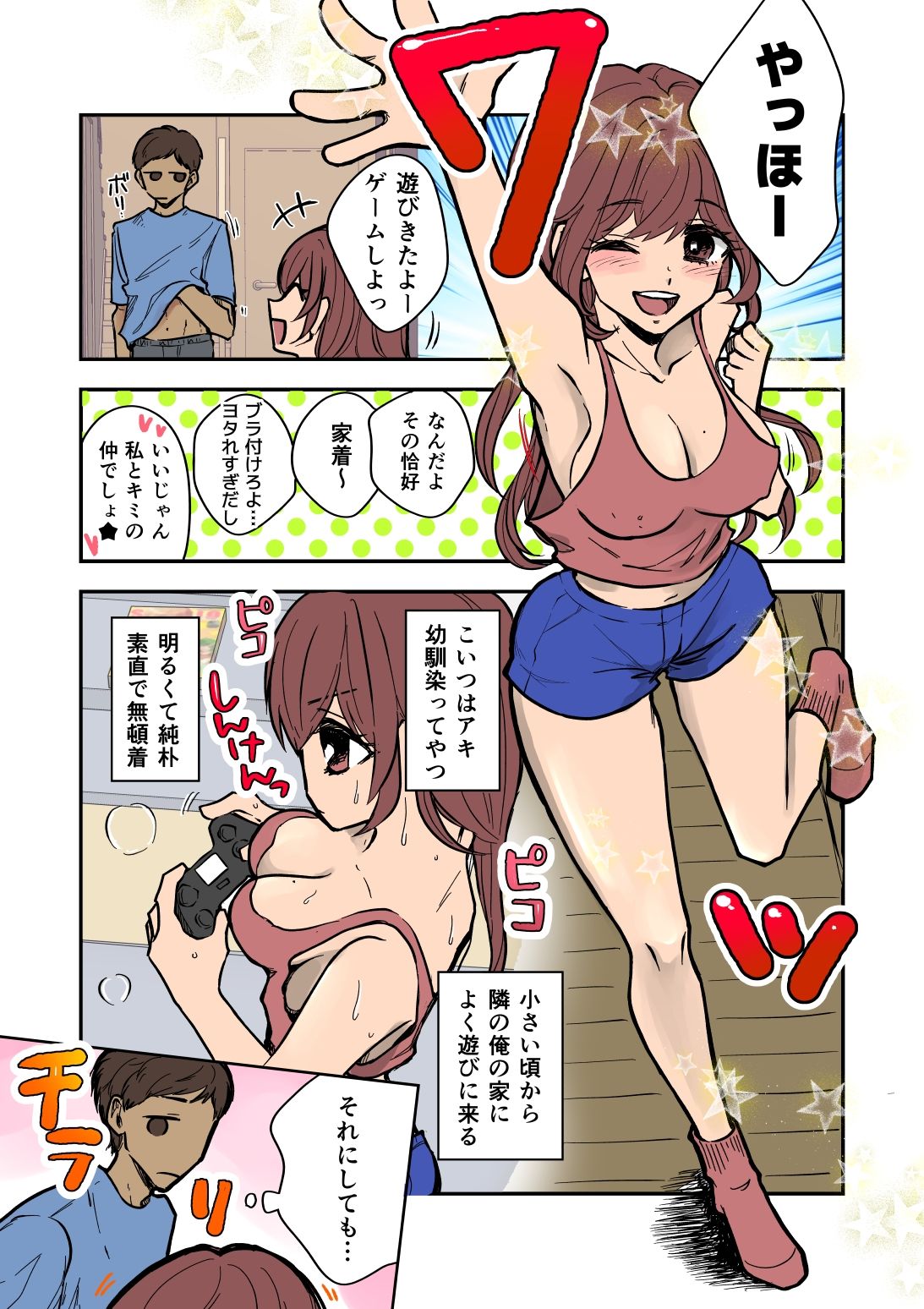 純朴な幼馴染のカラダがエロすぎたから毎日中出しできるド変態セフレに変えたった フルカラー版 サンプル画像2