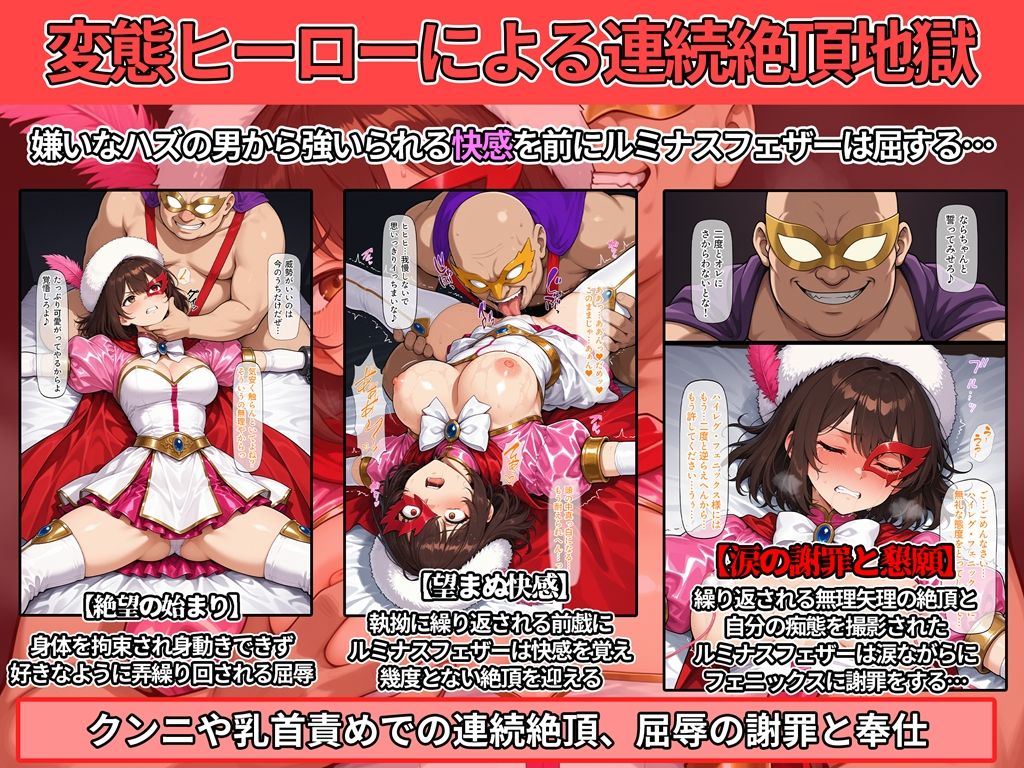 絶望の超絶倫地獄 〜生意気ヒロイン完全屈服〜 サンプル画像3