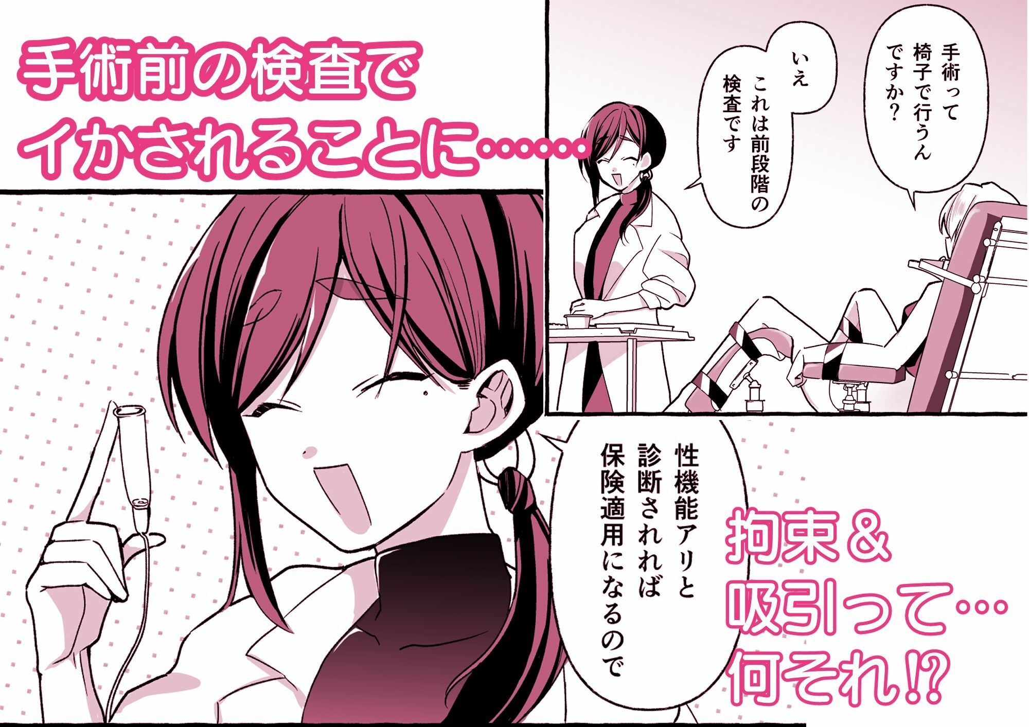 絶頂検査クリ陥落〜性機能なんか要らないと思っていました〜 サンプル画像2