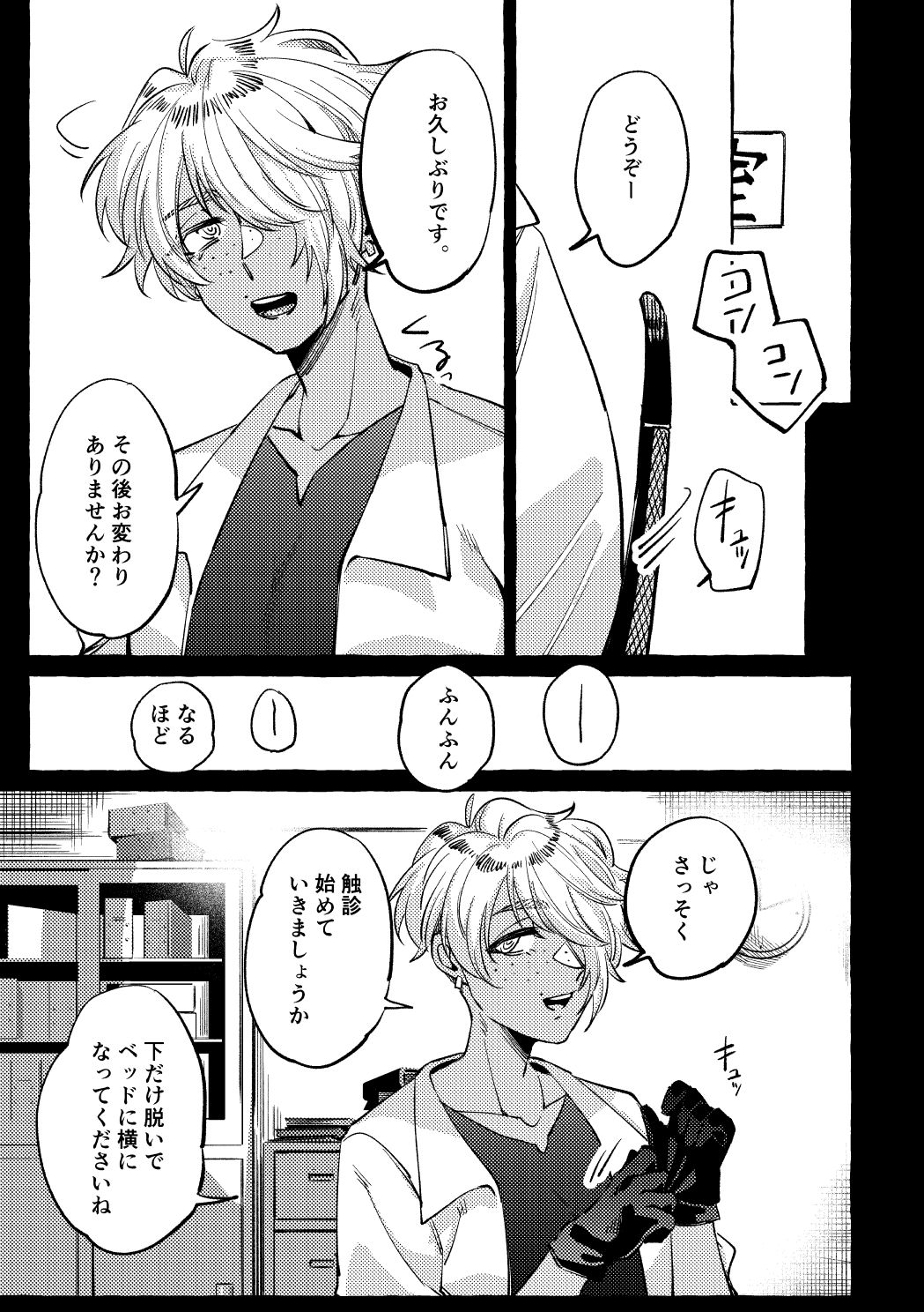 続・まだ触診中ですよ？ サンプル画像1