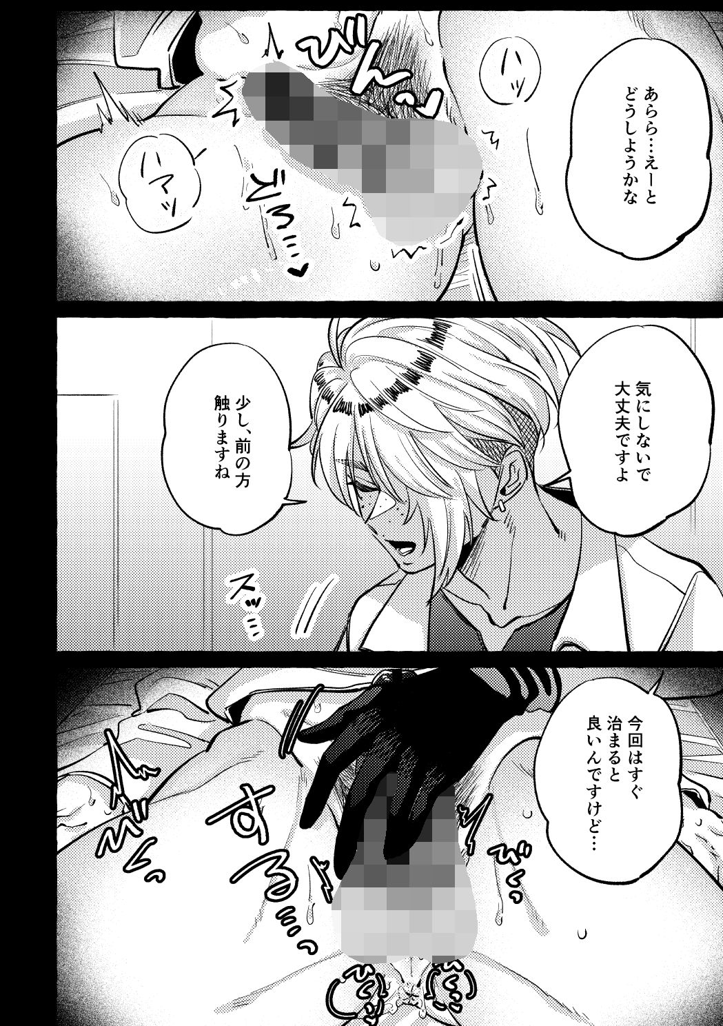 続・まだ触診中ですよ？ サンプル画像3