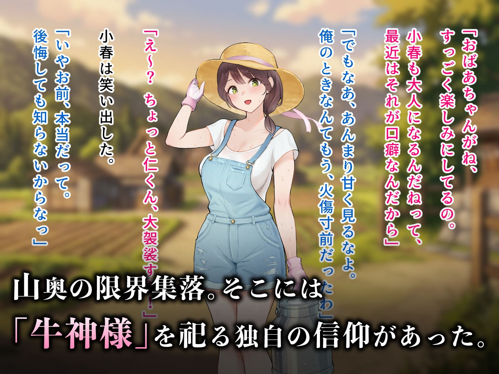 羞恥！限界因習村の牛神様と羞忍の儀 サンプル画像1