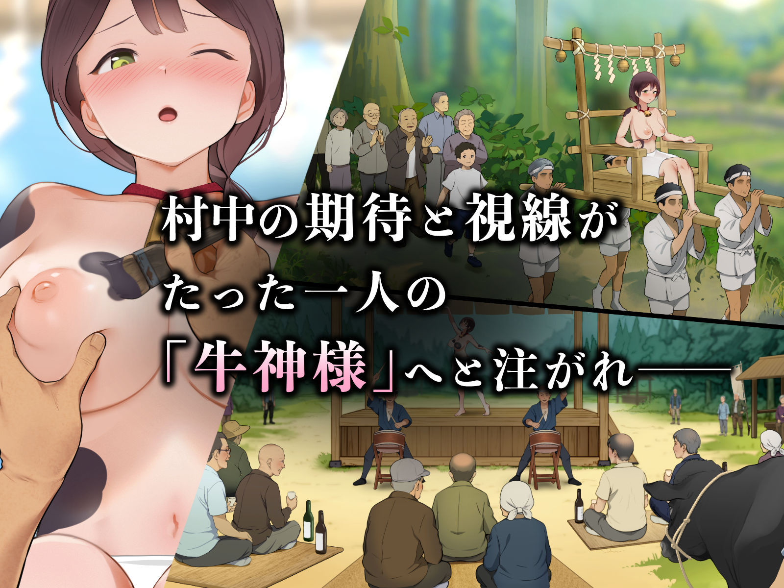 羞恥！限界因習村の牛神様と羞忍の儀 サンプル画像3