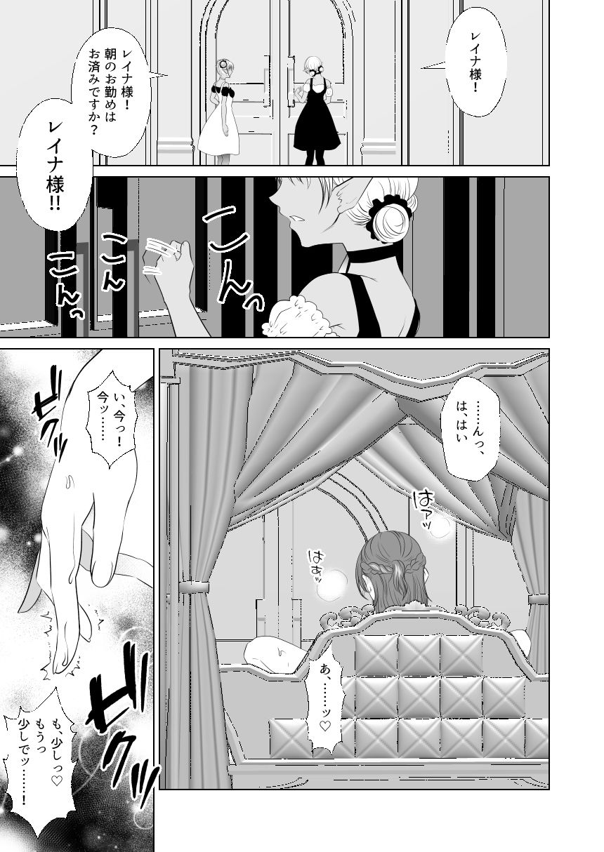 聖女の私がイけばイくほど幸せになる世界 サンプル画像1