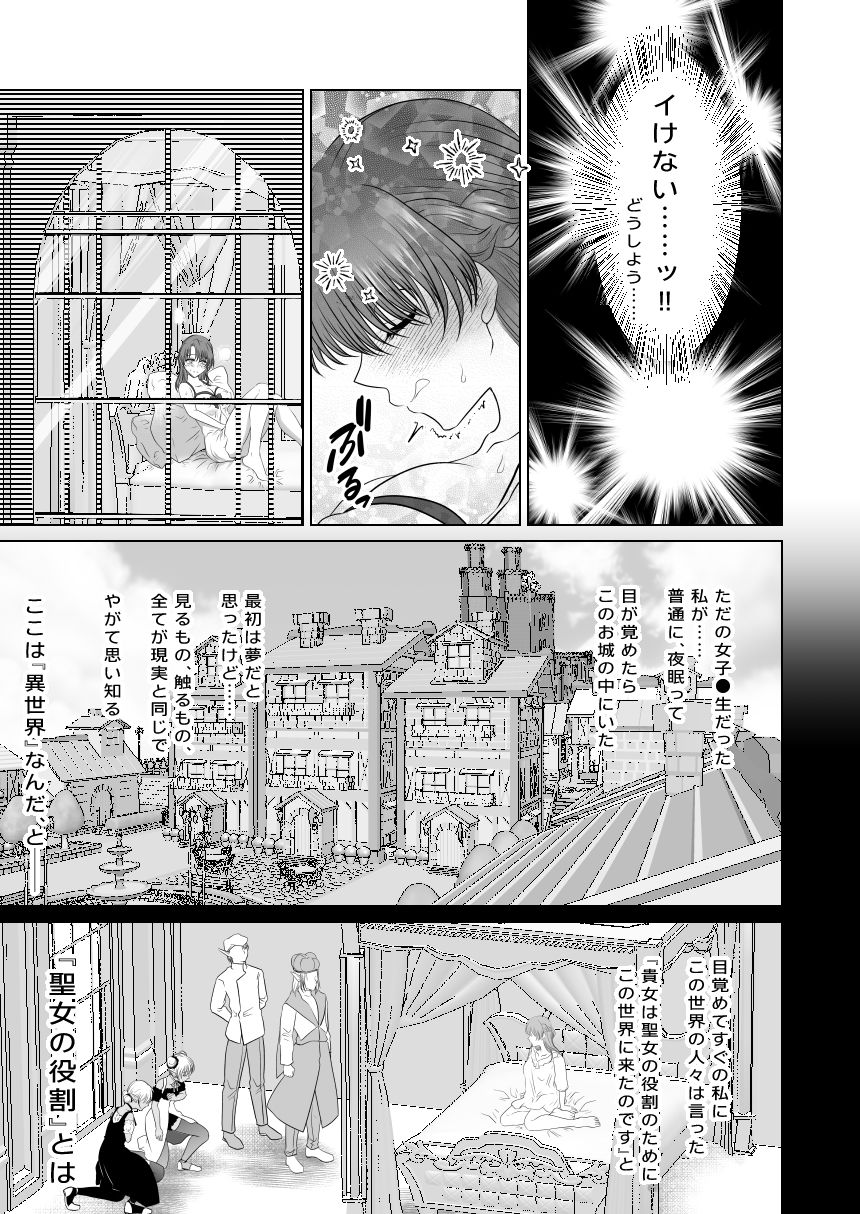 聖女の私がイけばイくほど幸せになる世界 サンプル画像3
