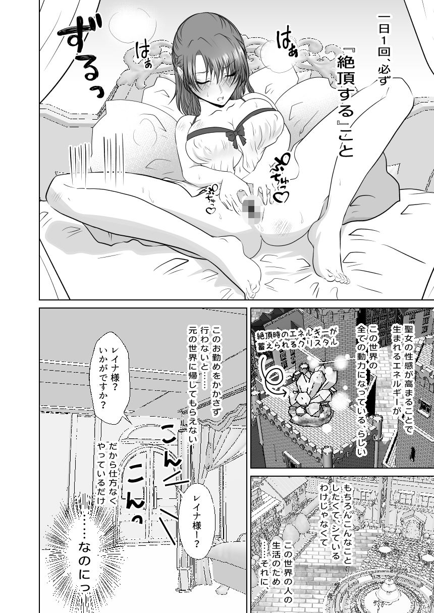 聖女の私がイけばイくほど幸せになる世界 サンプル画像4