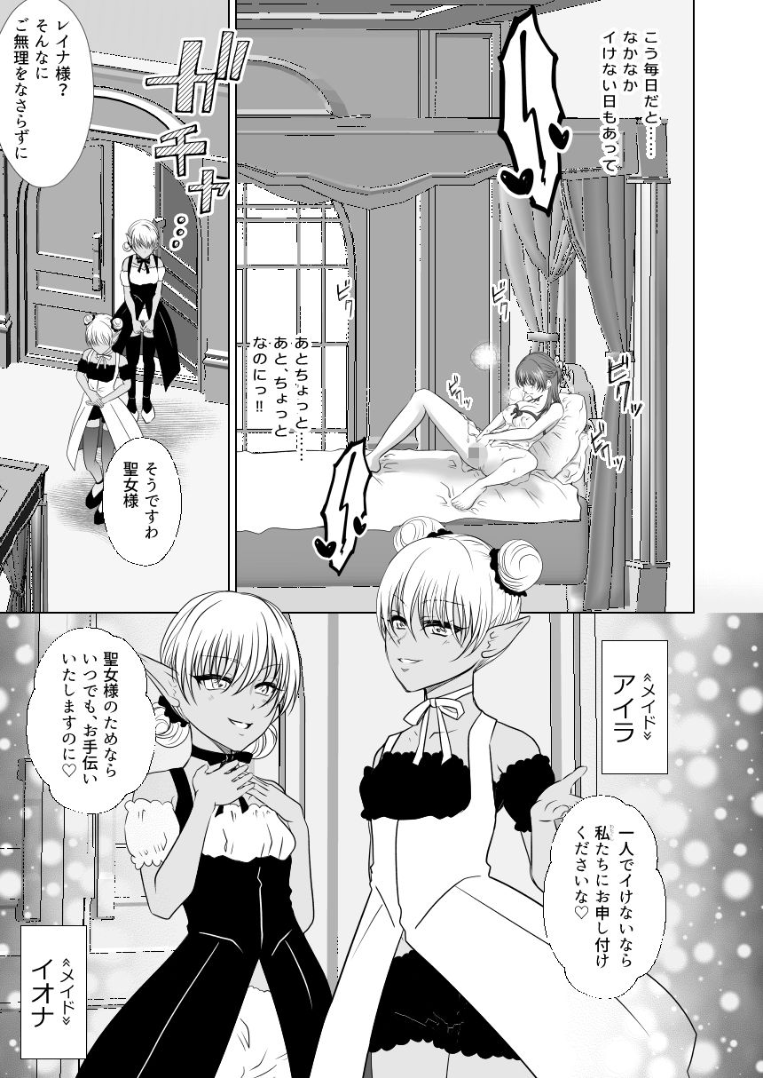 聖女の私がイけばイくほど幸せになる世界 サンプル画像5