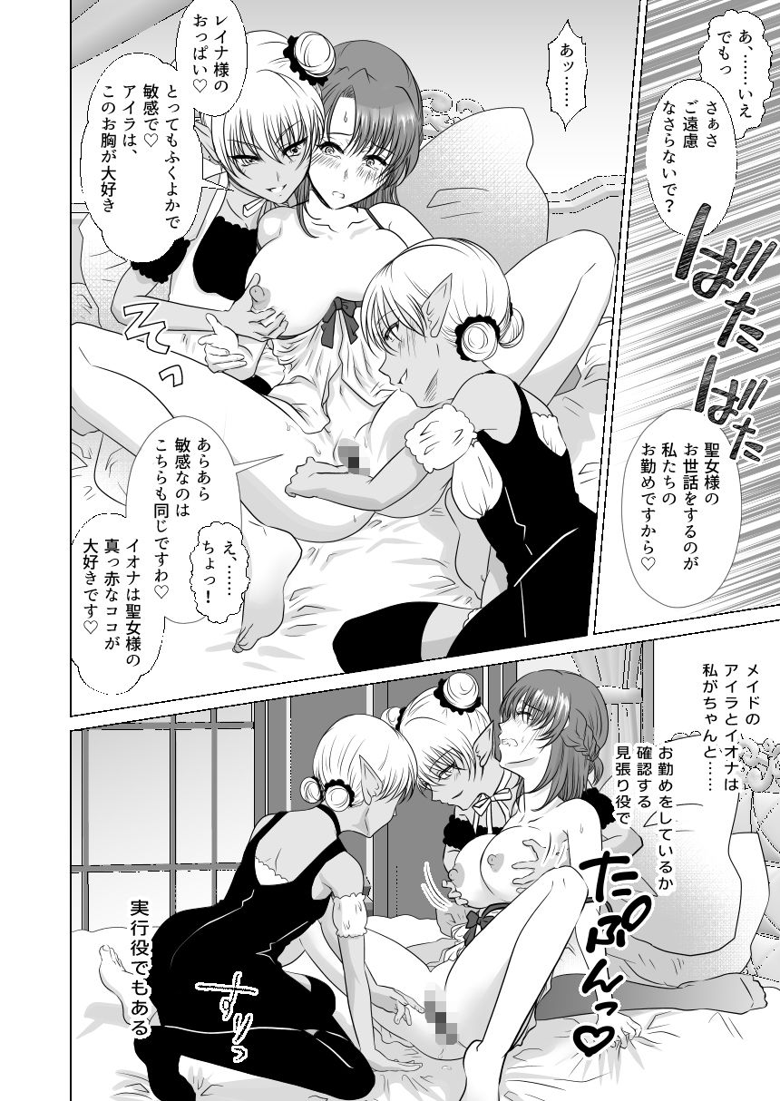 聖女の私がイけばイくほど幸せになる世界 サンプル画像6