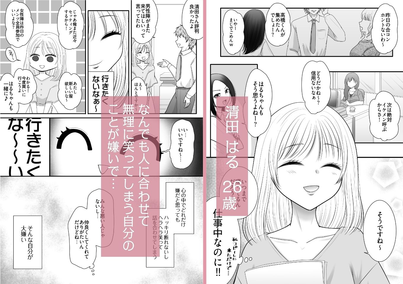 職場のちょっと苦手な後輩は私のことが好きらしい！？ サンプル画像1