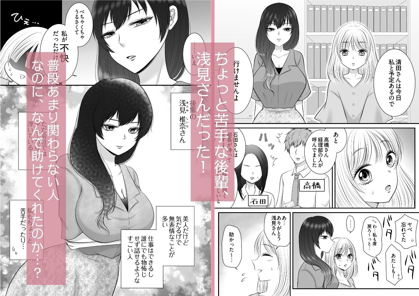 職場のちょっと苦手な後輩は私のことが好きらしい！？ サンプル画像3