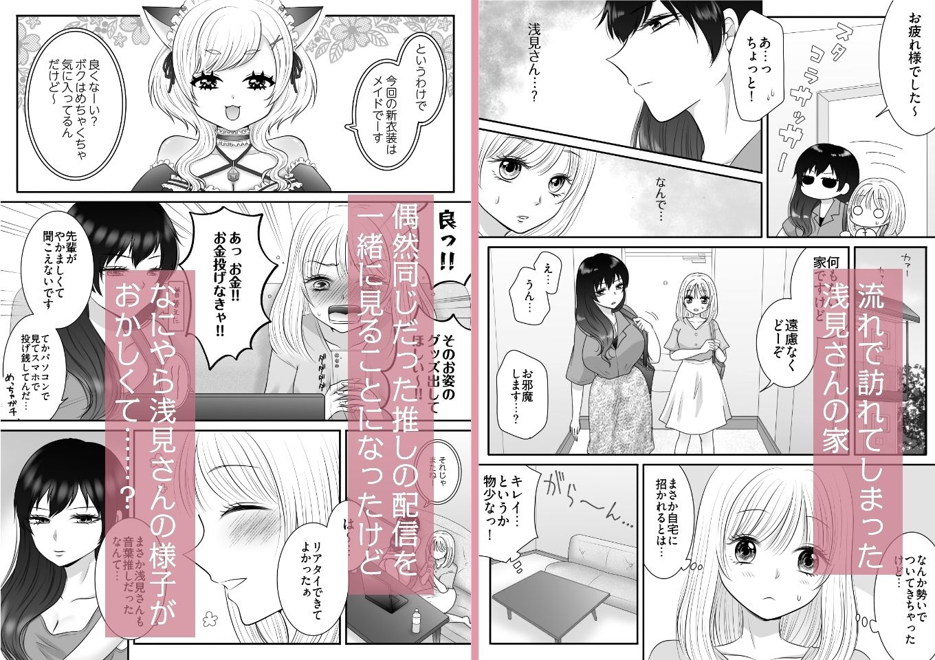 職場のちょっと苦手な後輩は私のことが好きらしい！？ サンプル画像4