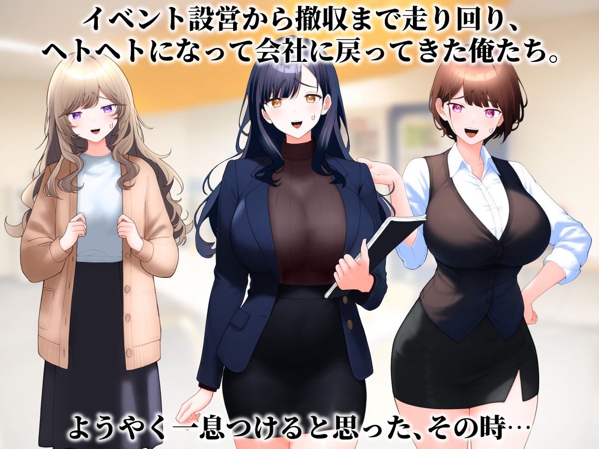 職場の美女三人とハメまくる夜。 サンプル画像1