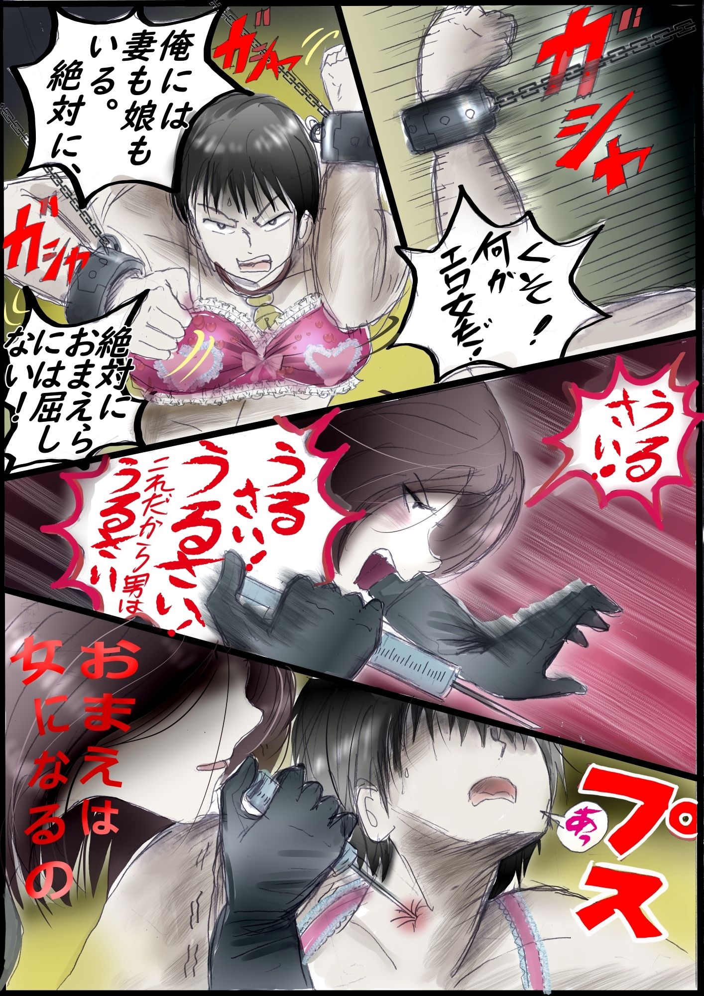 背徳の侵食女装 サンプル画像1