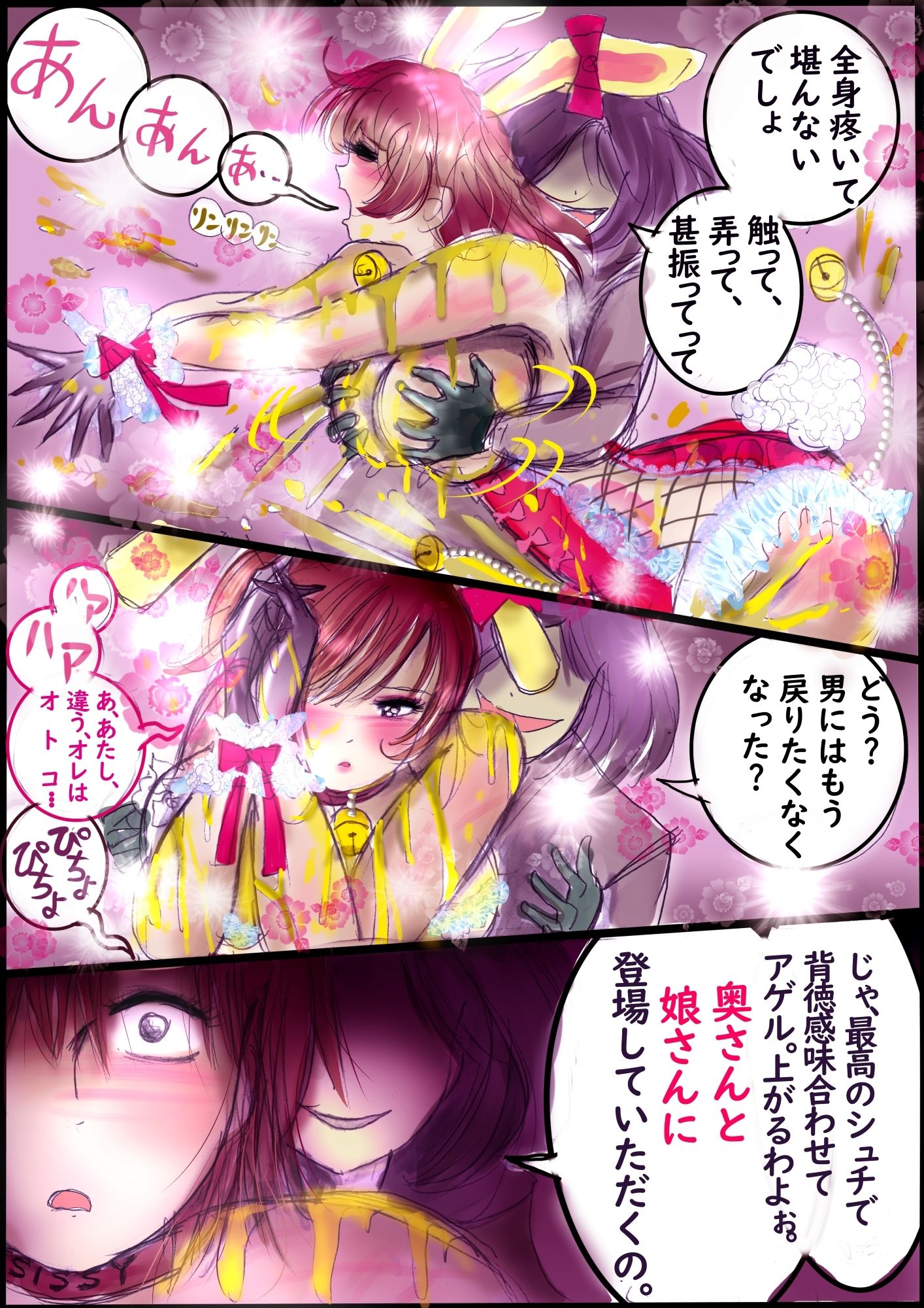 背徳の侵食女装 サンプル画像5
