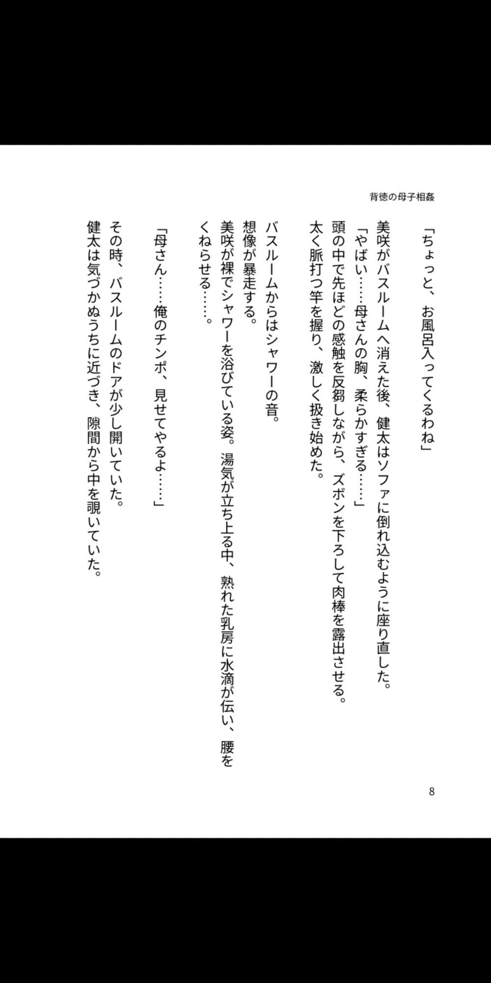 背徳の母子相姦 〜淫らに堕ちる母と息子〜 サンプル画像1