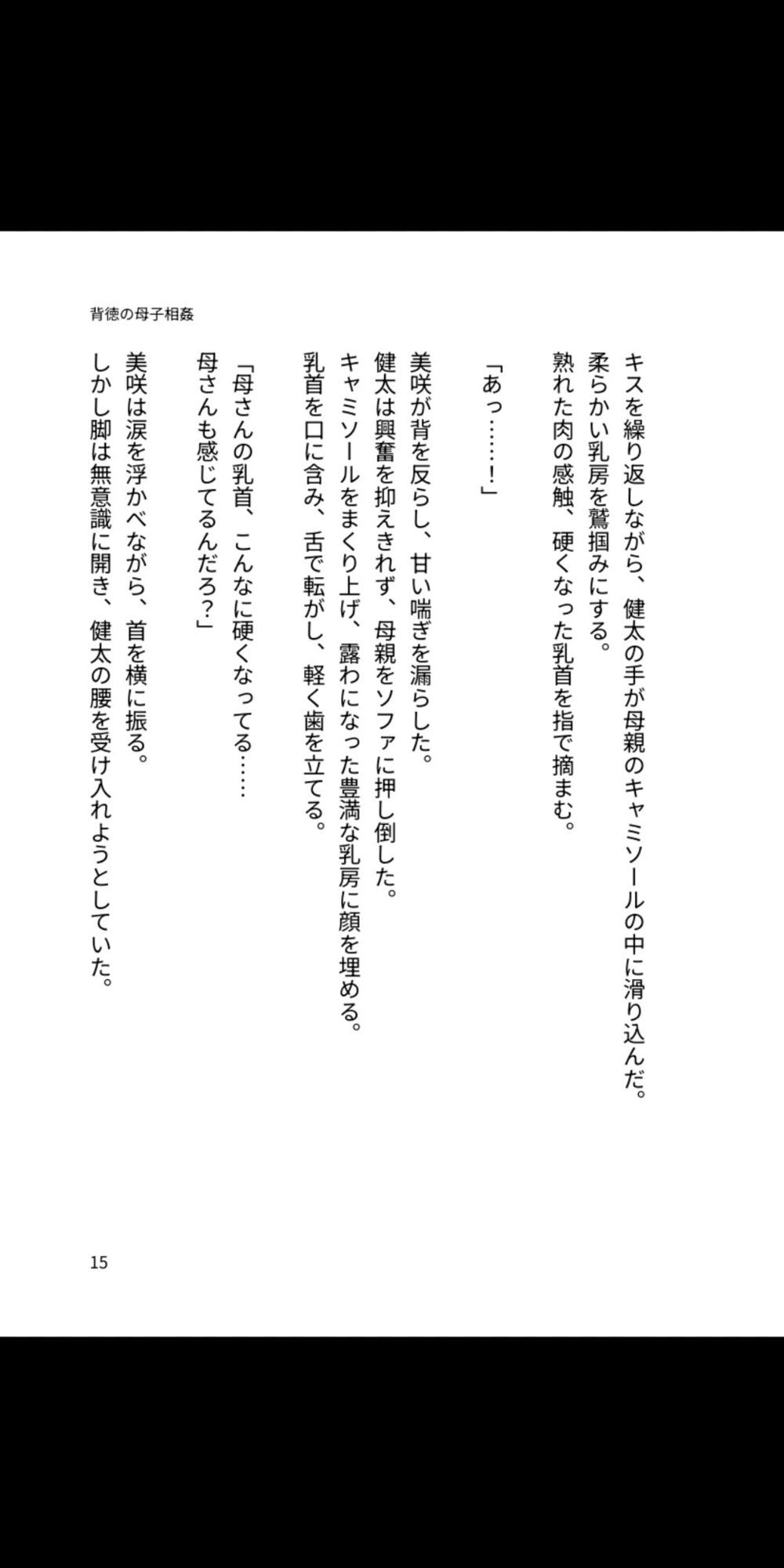 背徳の母子相姦 〜淫らに堕ちる母と息子〜 サンプル画像2