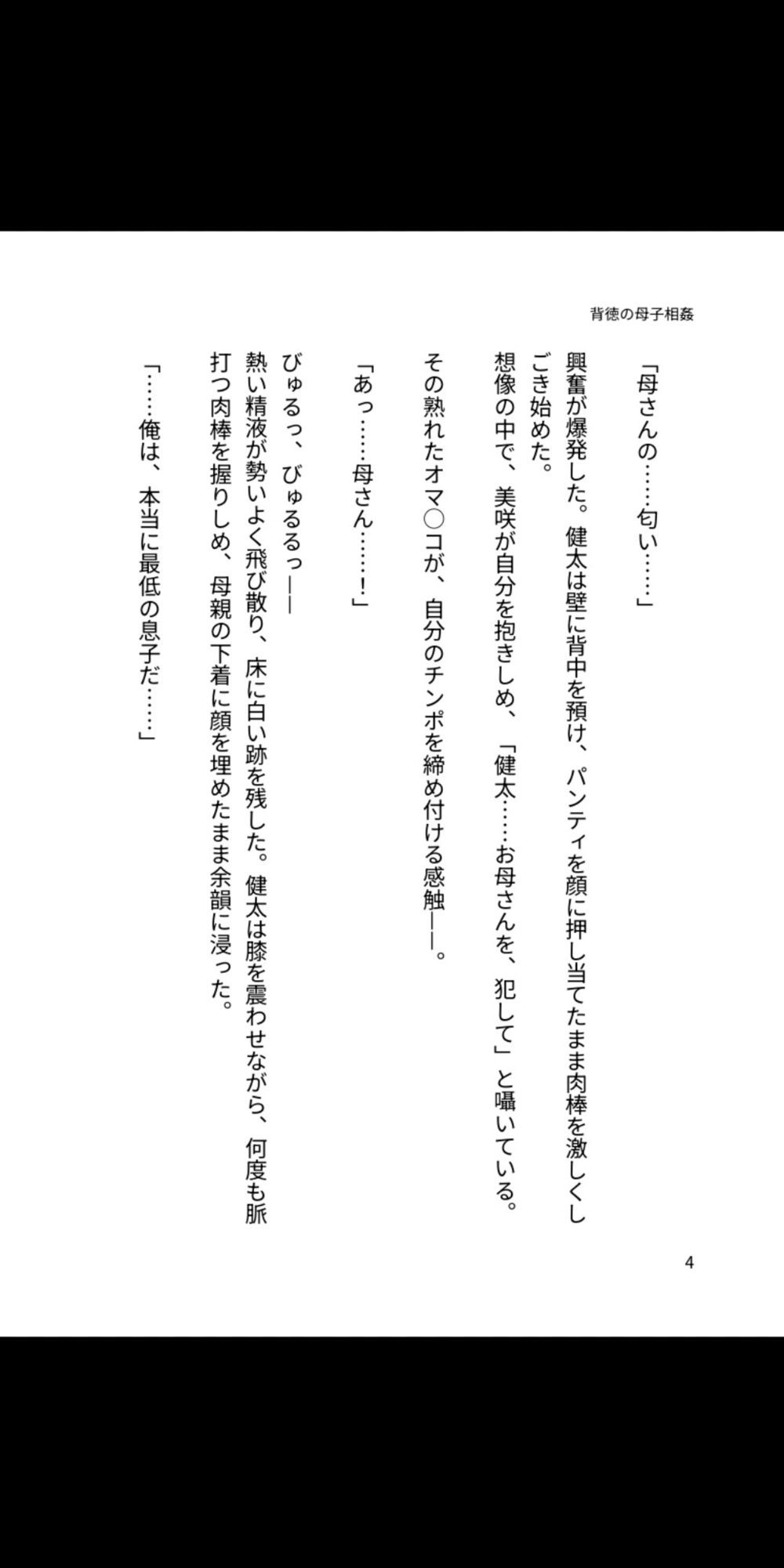 背徳の母子相姦 〜淫らに堕ちる母と息子〜 サンプル画像3