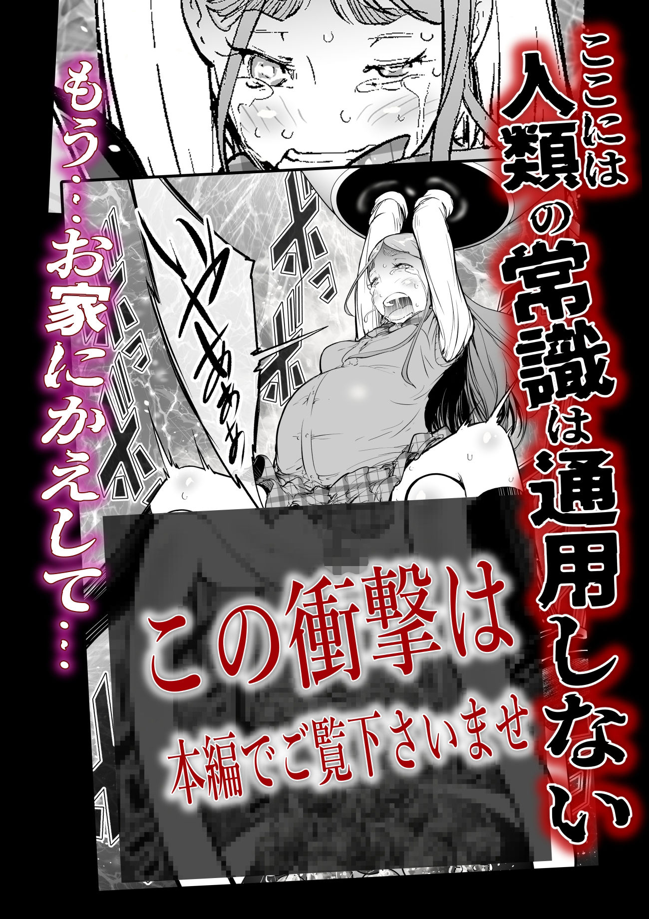 腹圓盤  廃星人  未知の霹靂 サンプル画像6