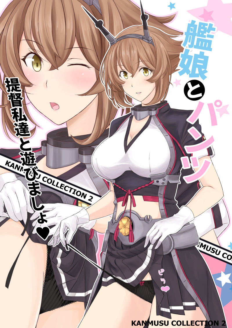 艦〇のぱんつ総集編I II III＋α  KANMUSU LINGERIE COLLECTION サンプル画像7