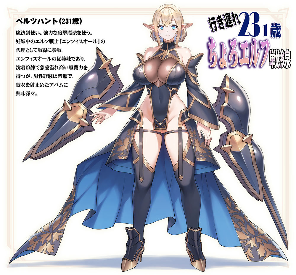 行き遅れ231歳ちょろエルフ戦線 サンプル画像9