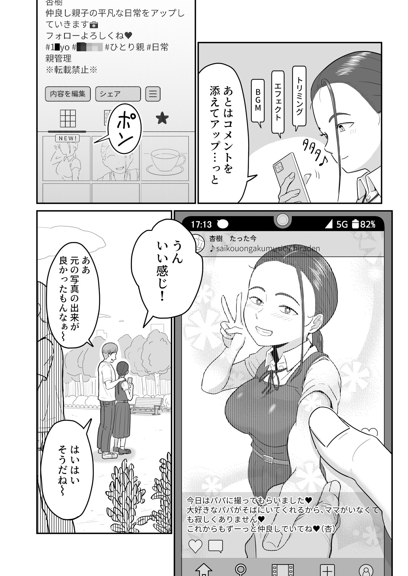 裏垢父娘 サンプル画像2