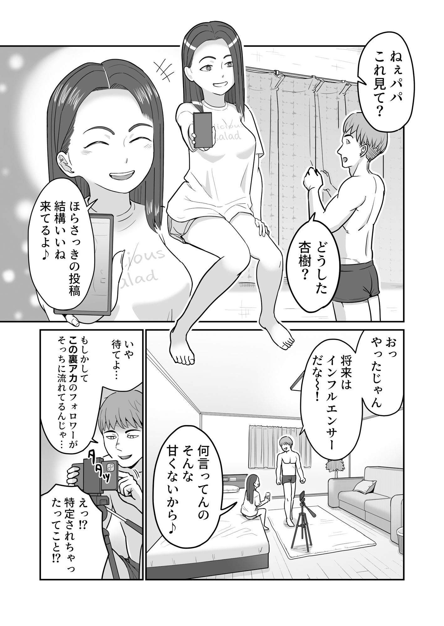 裏垢父娘 サンプル画像3