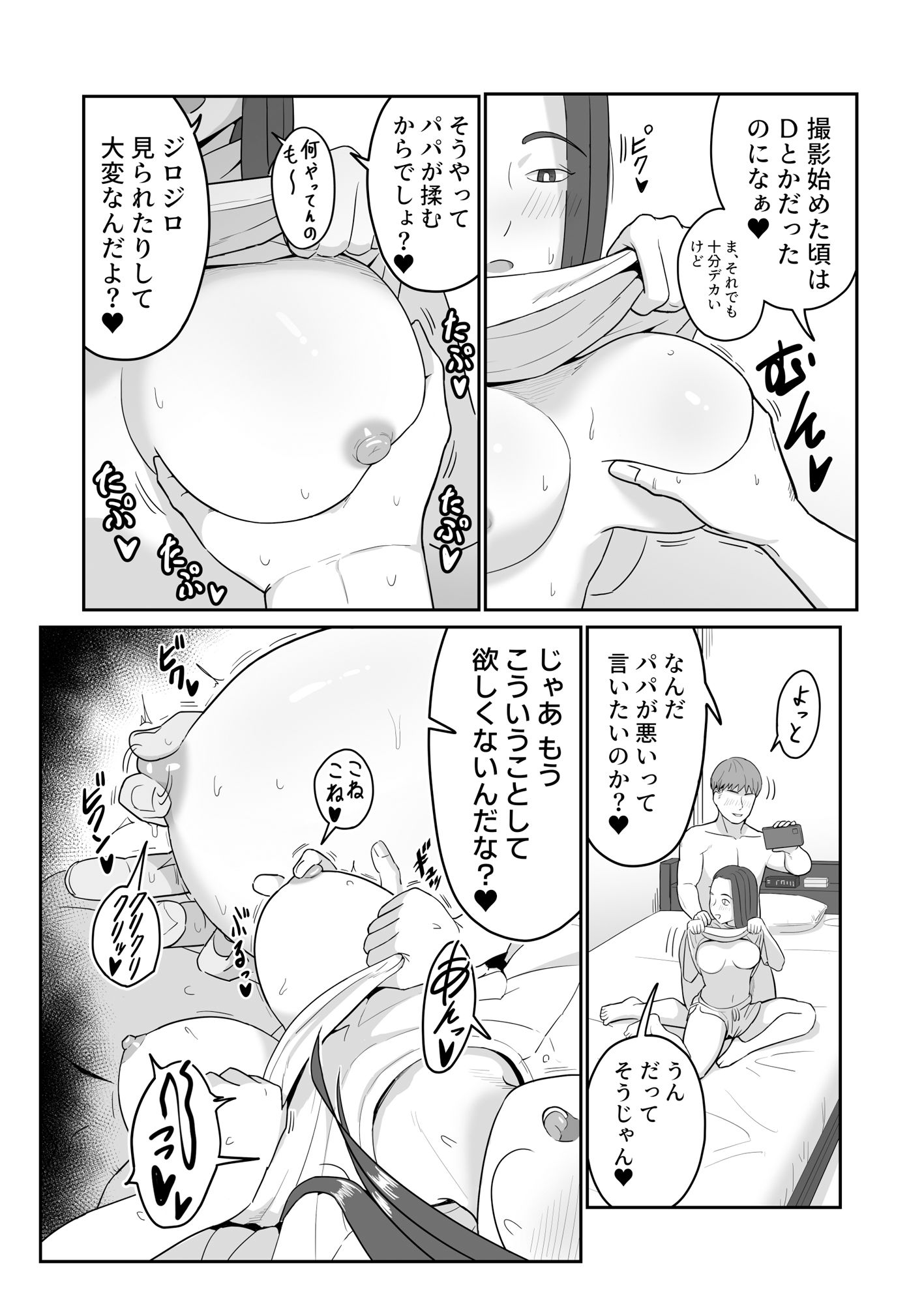 裏垢父娘 サンプル画像5