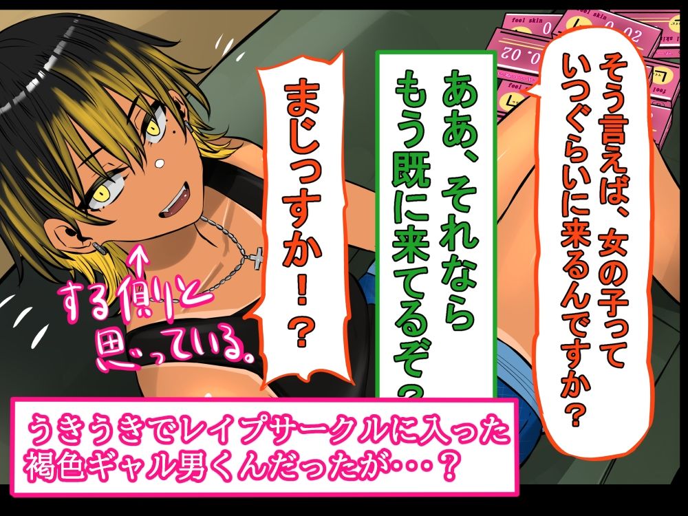 褐色ギャル男子を催●洗脳して立派なメス男子に育てる！-洗脳編- サンプル画像3