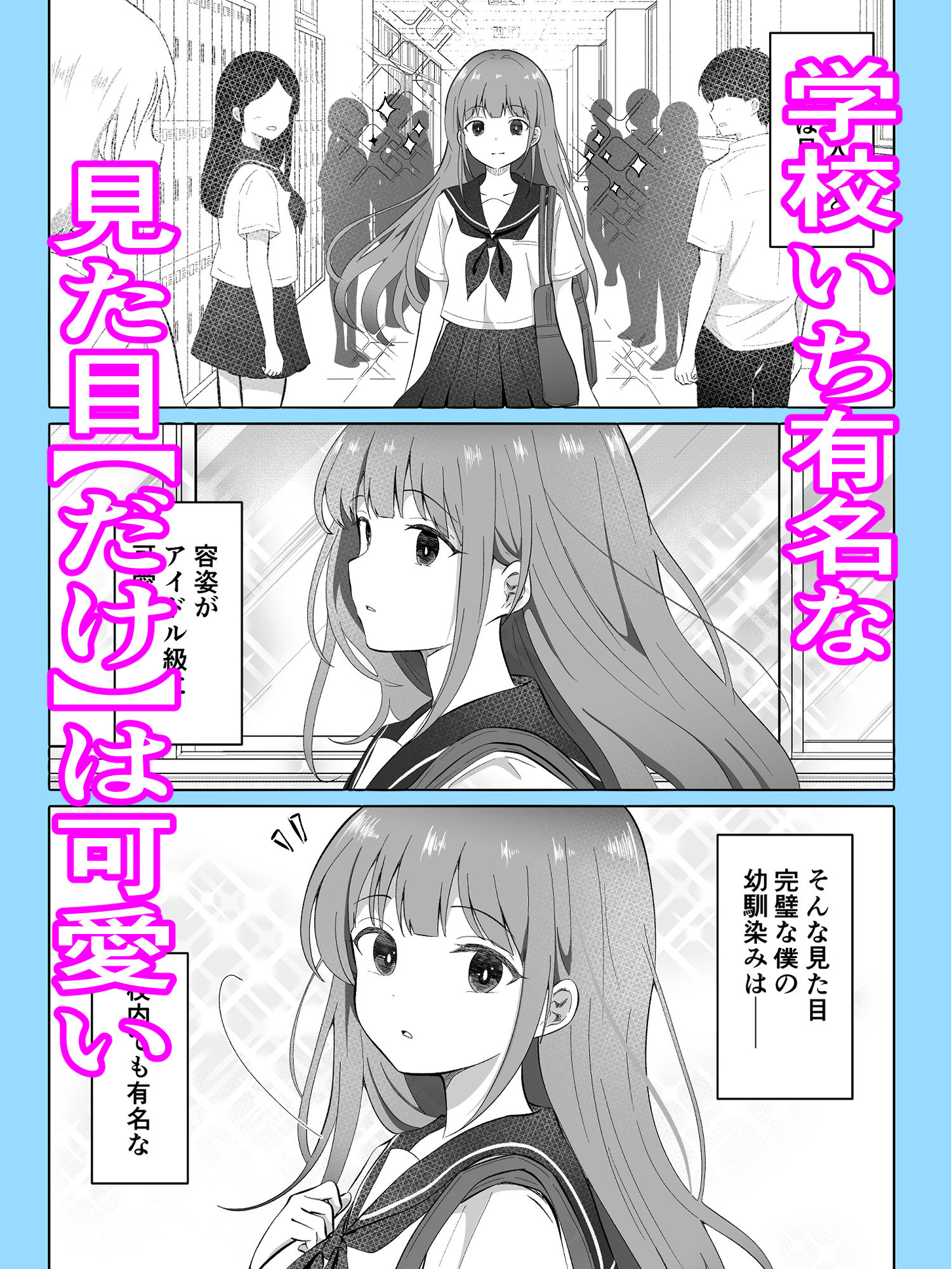 見た目だけは美少女な幼馴染みと入れ替わってメス堕ちする話 サンプル画像1