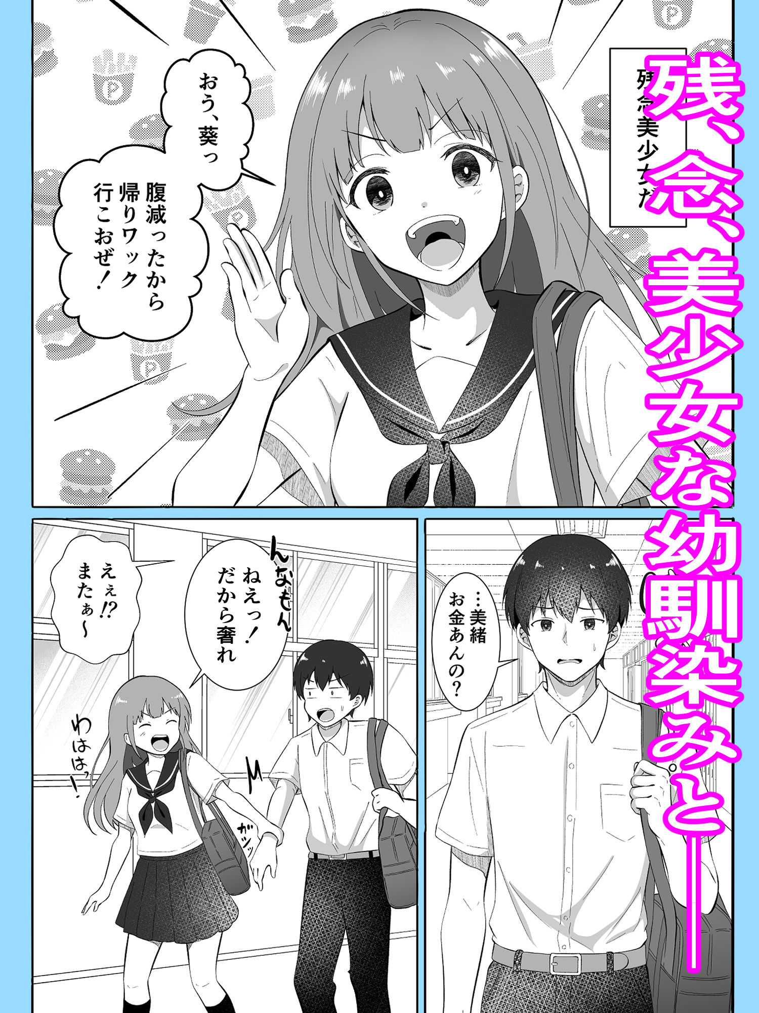 見た目だけは美少女な幼馴染みと入れ替わってメス堕ちする話 サンプル画像2