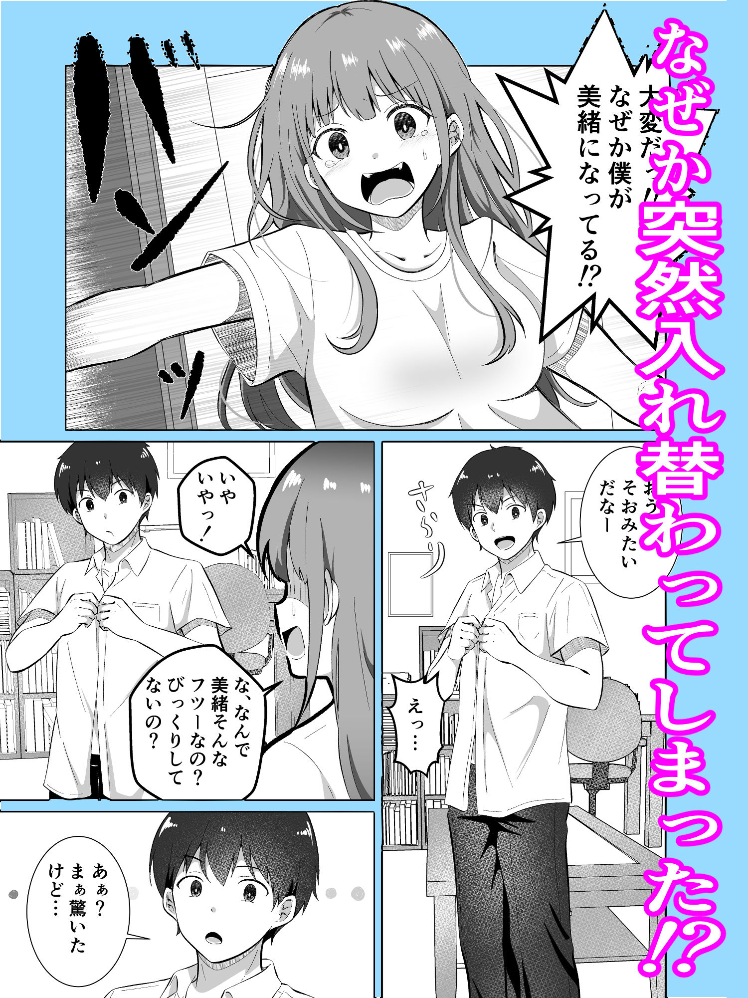 見た目だけは美少女な幼馴染みと入れ替わってメス堕ちする話 サンプル画像3