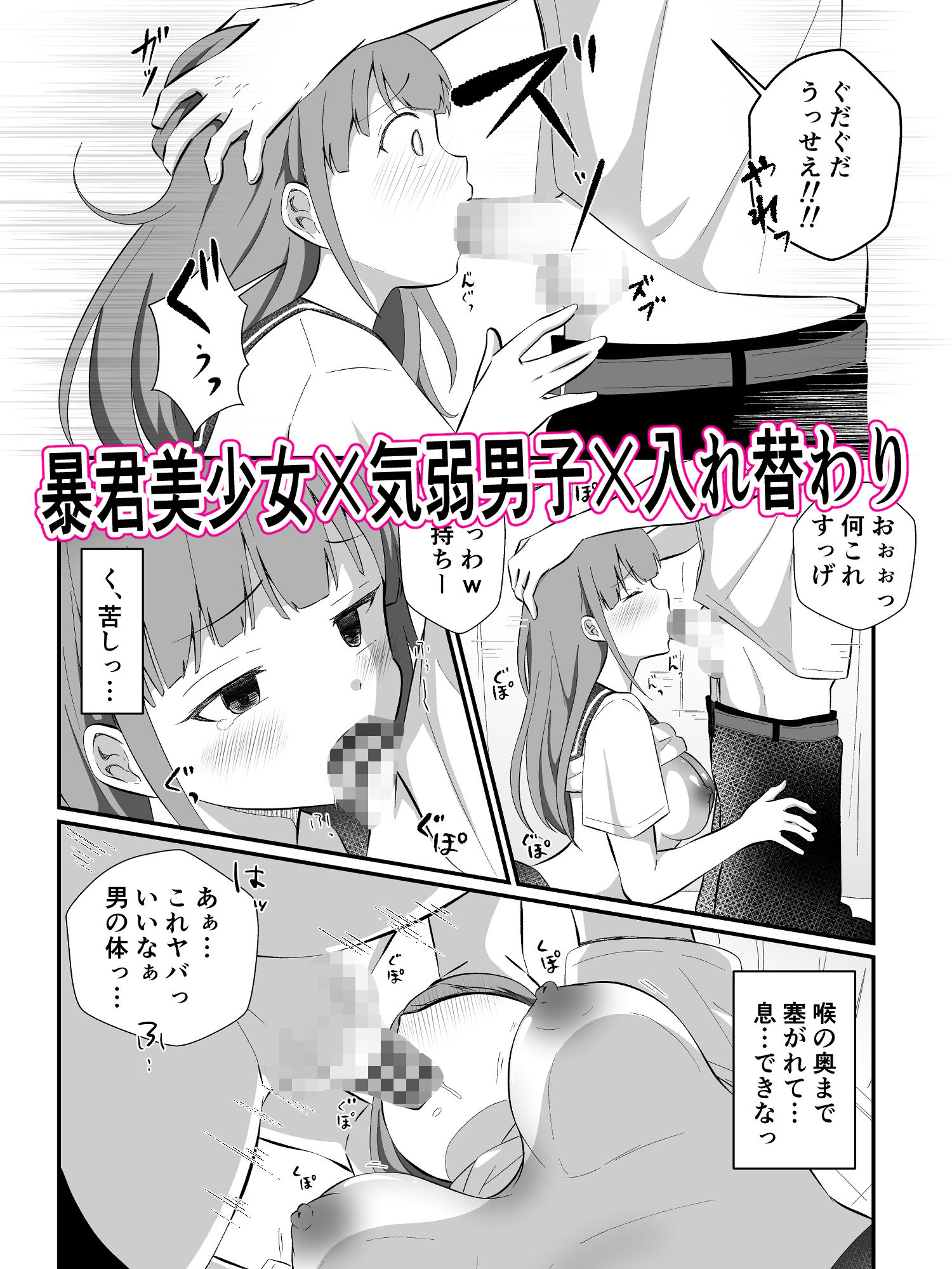 見た目だけは美少女な幼馴染みと入れ替わってメス堕ちする話 サンプル画像6