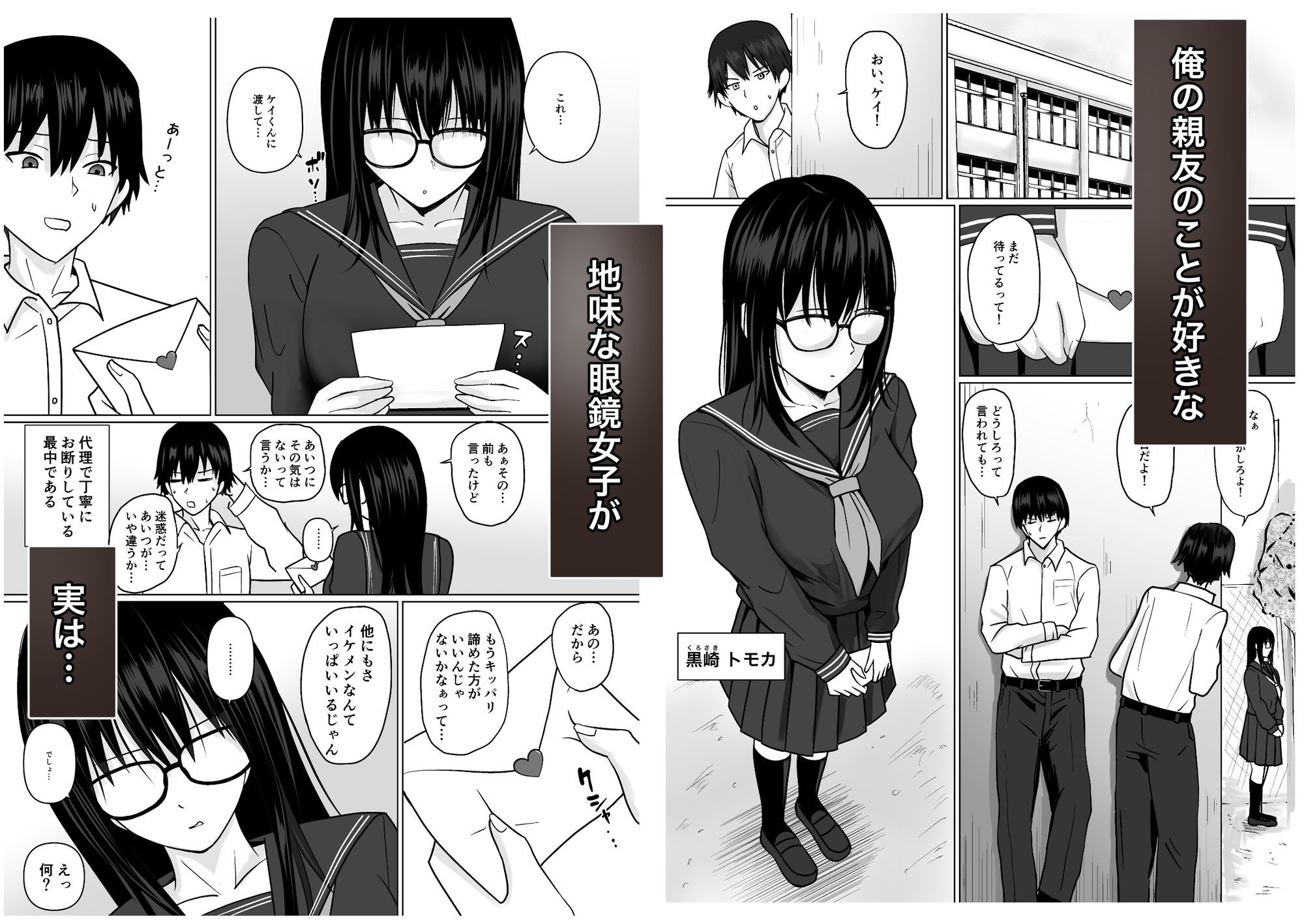 親友のことが好きなメンヘラストーカー女と入れ替わり サンプル画像1
