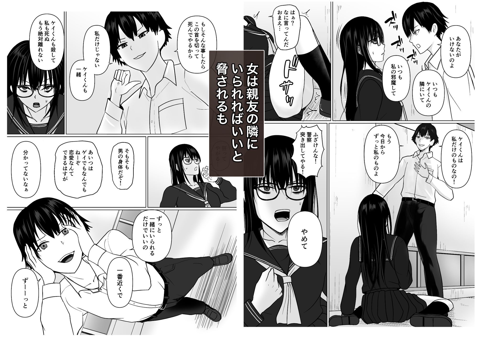 親友のことが好きなメンヘラストーカー女と入れ替わり サンプル画像6